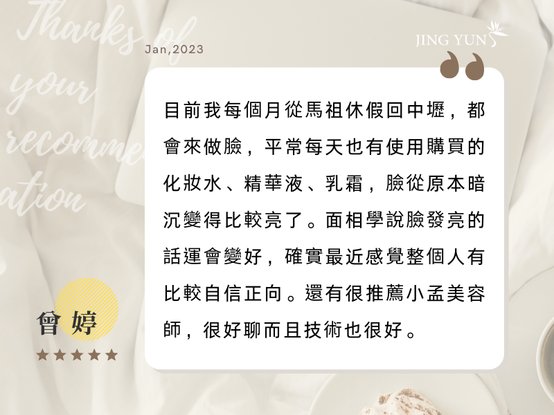每個月從馬祖回來，都會來做臉．臉發亮運就變好，整個人比較自信正向！