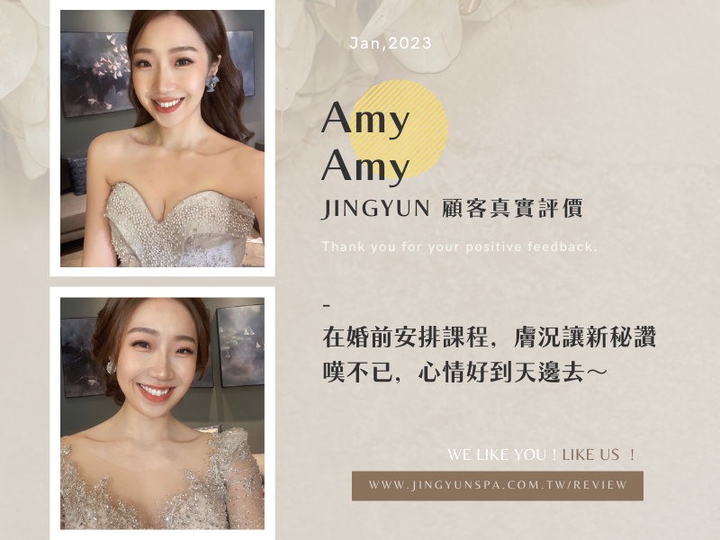 在婚前安排課程，膚況讓新秘讚嘆不已，心情好到天邊去～