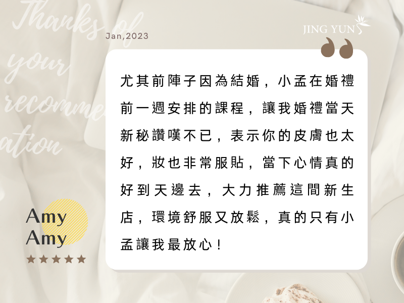 在婚前安排課程，膚況讓新秘讚嘆不已，心情好到天邊去～