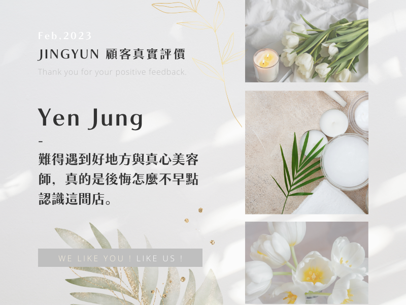 難得遇到的好地方與真心美容師，真的是後悔怎麼不早點認識這間店。