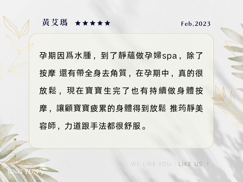 讓孕期跟孕後疲憊的身體都得到放鬆，推薦【筠靜】美容師！！