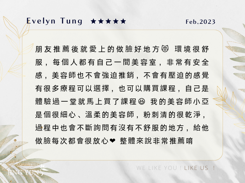 體驗後就愛上的做臉好地方，每個人都要有自己的美容室～