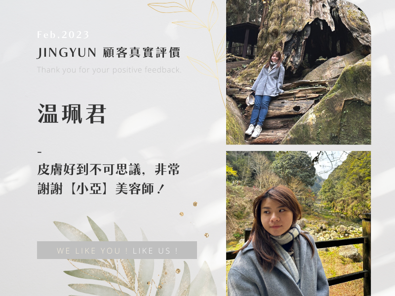 皮膚好到不可思議,非常謝謝【小亞】美容師! 皮膚好到不可思議,非常謝謝【小亞】美容師!