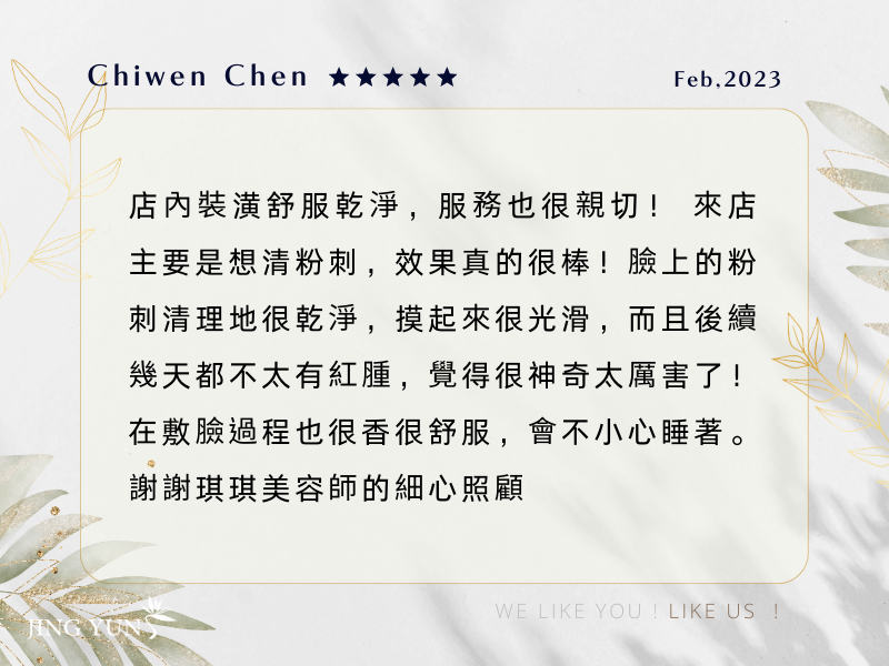 臉上的粉刺清得好乾淨，覺得很神奇好厲害，謝謝【琪琪】美容師！