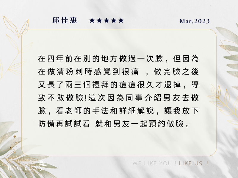 之前在他店有過不好的經驗，靜蘊＂沁昀＂美容師，讓我卸下防備再試試，我很喜歡！