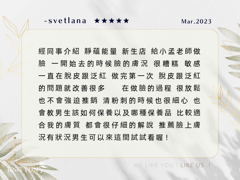 推薦給臉上有狀況的男生，可以來靜蘊能量體驗！