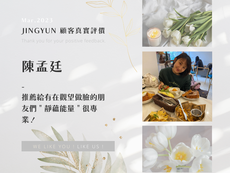 推薦給有在觀望做臉的朋友們＂靜蘊能量＂很專業！