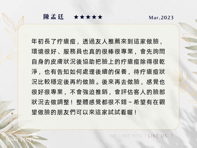 推薦給有在觀望做臉的朋友們＂靜蘊能量＂很專業！