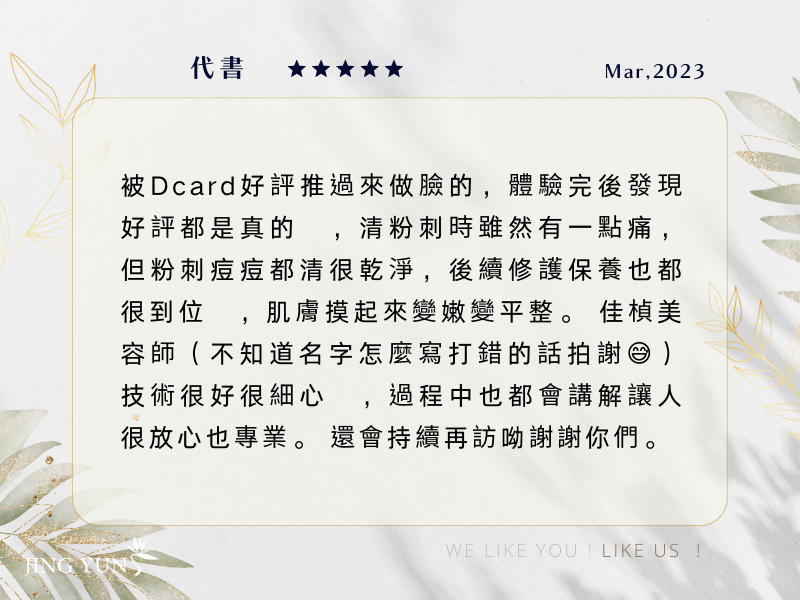 被Dcard好評推過來做臉，體驗完後發現好評都是真的！！！