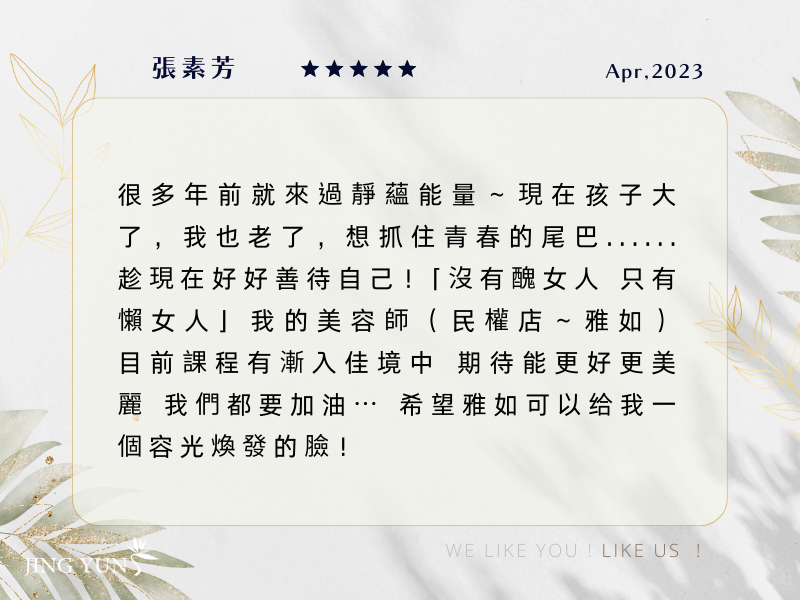 沒有醜女人只有懶女人，期待雅如給我容光煥發的臉～