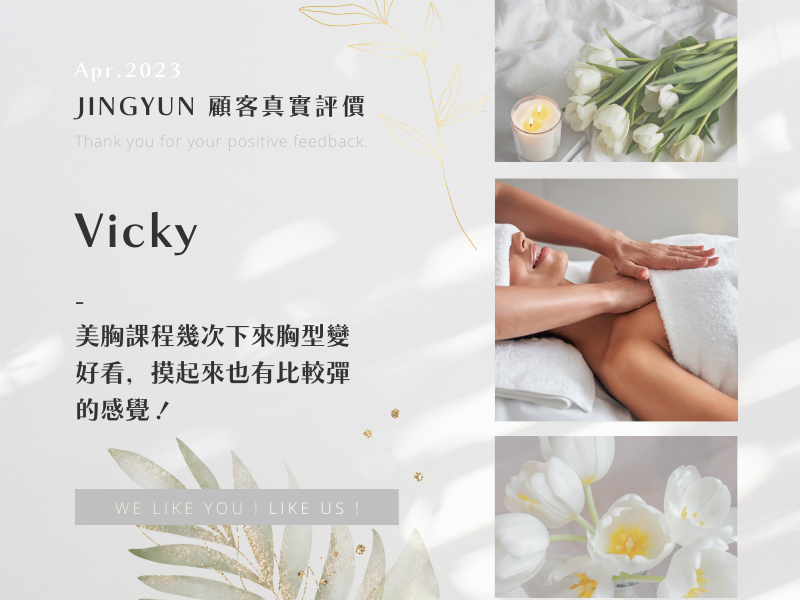 美胸課程幾次下來胸型變好看，摸起來也有比較彈的感覺！