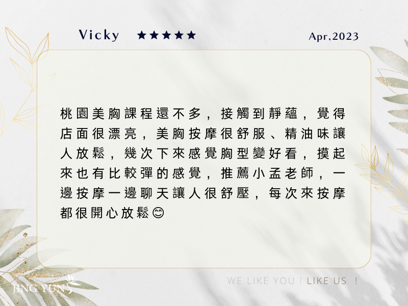 美胸課程幾次下來胸型變好看，摸起來也有比較彈的感覺！