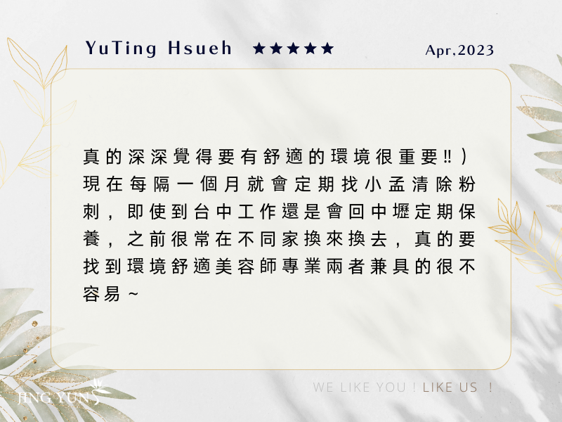 即使到台中工作還是會回中壢定期來靜蘊保養！