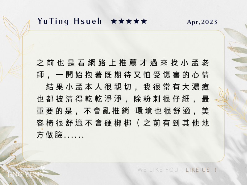 即使到台中工作還是會回中壢定期來靜蘊保養！