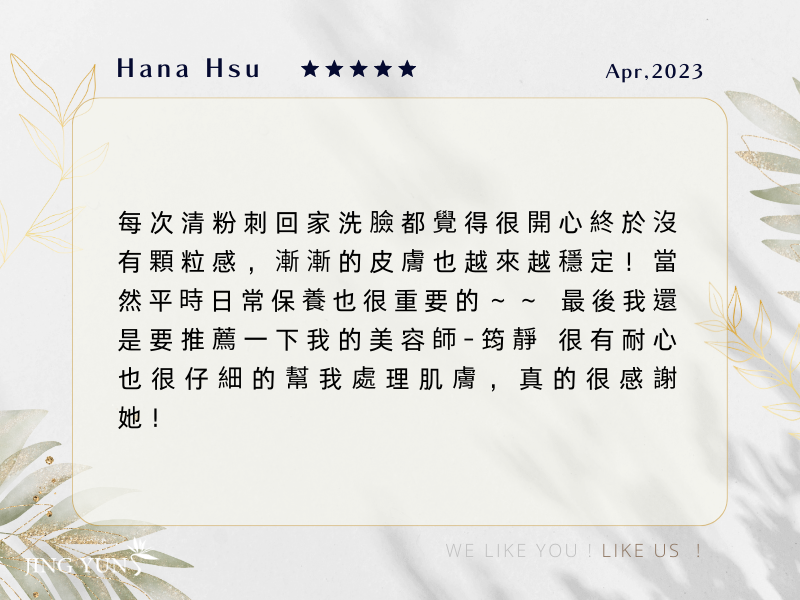 很開心臉上終於沒有顆粒感，皮膚也越來越穩定！