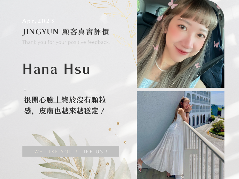 很開心臉上終於沒有顆粒感，皮膚也越來越穩定！