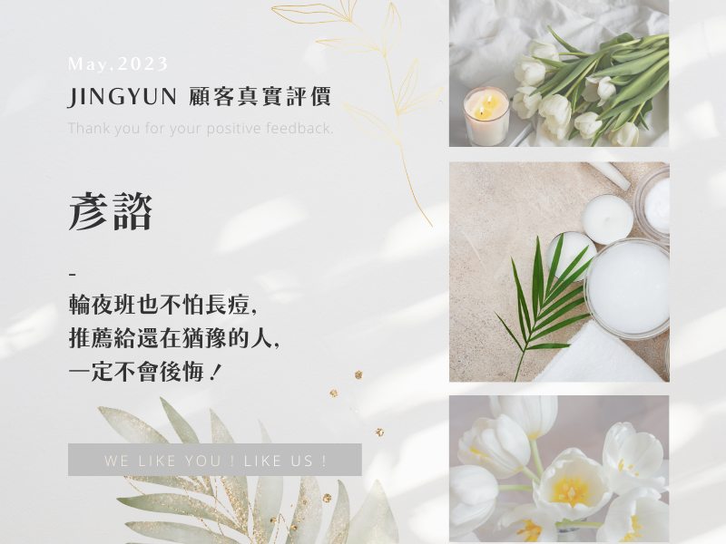 輪夜班也不怕長痘,推薦給還在猶豫的人,一定不會後悔! 輪夜班也不怕長痘,推薦給還在猶豫的人,一定不會後悔!