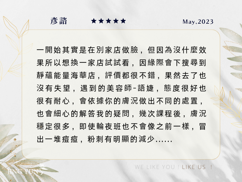 輪夜班也不怕長痘,推薦給還在猶豫的人,一定不會後悔! 輪夜班也不怕長痘,推薦給還在猶豫的人,一定不會後悔!