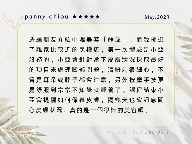 清粉刺的小細節好細心，＂小亞＂真的是很棒的美容師！