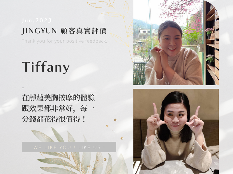 在靜蘊美胸按摩的體驗跟效果都非常好，每一分錢都花得很值得！