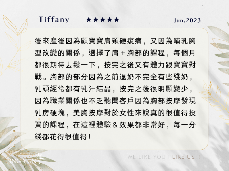 在靜蘊美胸按摩的體驗跟效果都非常好，每一分錢都花得很值得！