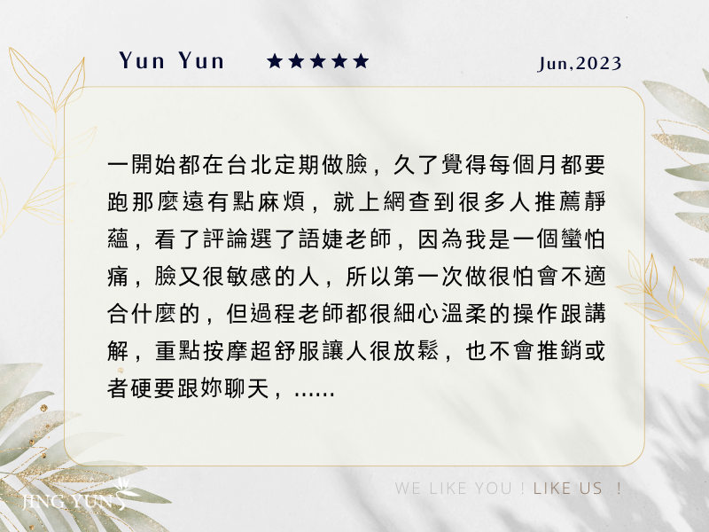 靜蘊沒有推銷或尬聊，＂語婕＂讓我的臉得到救贖、身心靈也好放鬆！