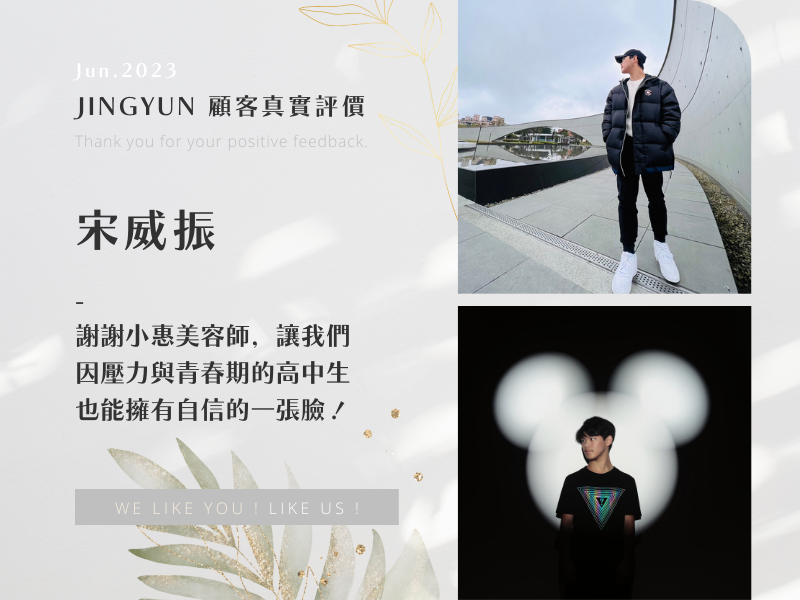 謝謝小惠美容師，讓我們因壓力與青春期的高中生也能擁有自信的一張臉