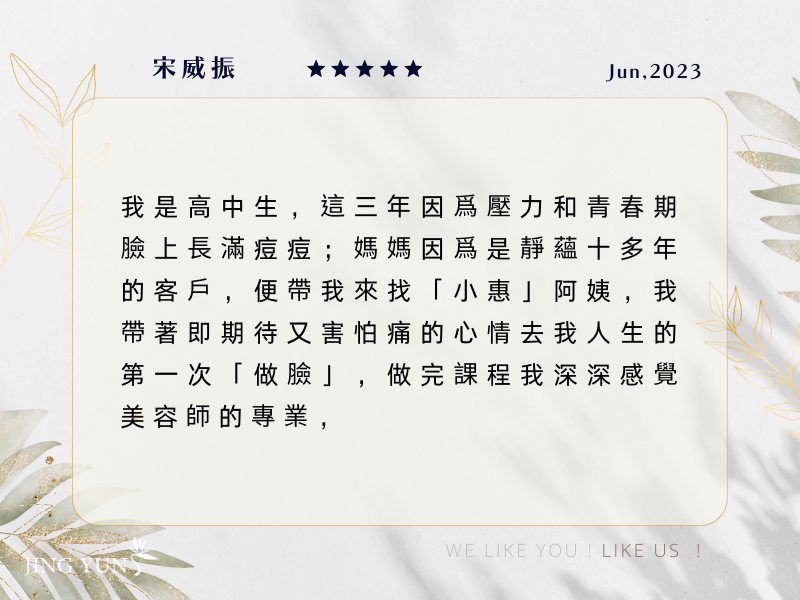 謝謝小惠美容師，讓我們因壓力與青春期的高中生也能擁有自信的一張臉