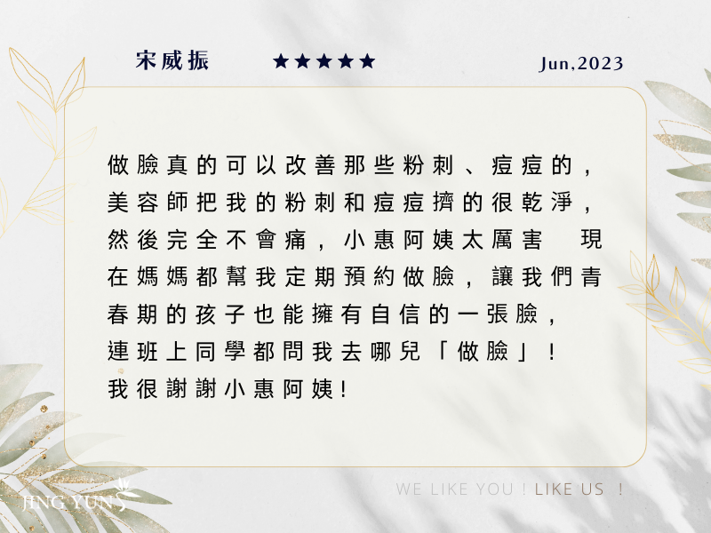 謝謝小惠美容師，讓我們因壓力與青春期的高中生也能擁有自信的一張臉