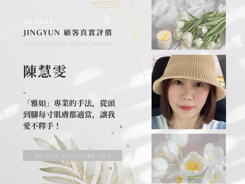 「雅如」專業的手法，從頭到腳每寸肌膚都適當，讓我愛不釋手！