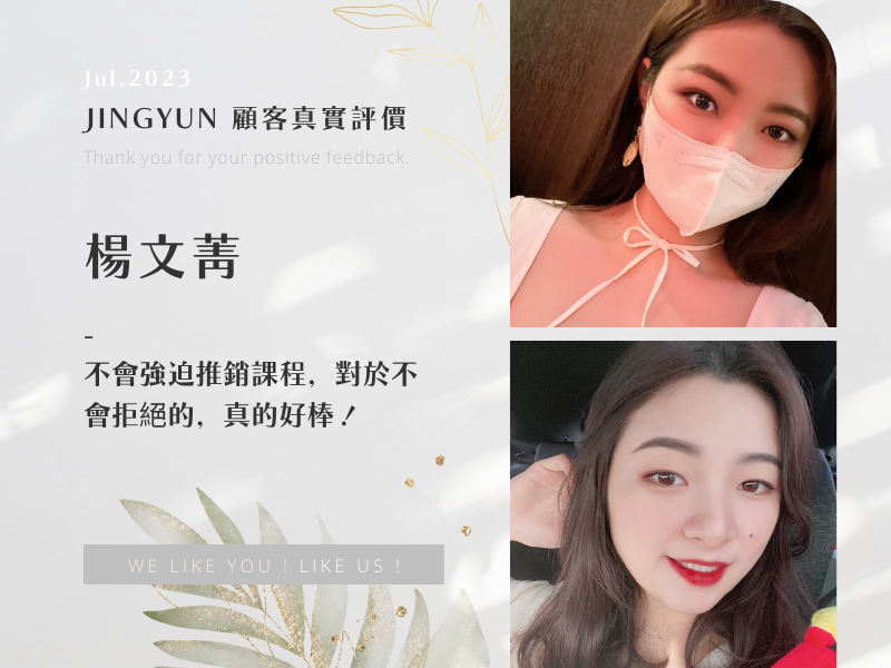 不會強迫推銷課程，對於不會拒絕的，真的好棒！