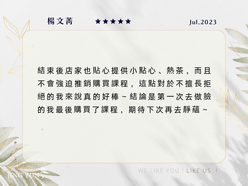 不會強迫推銷課程，對於不會拒絕的，真的好棒！