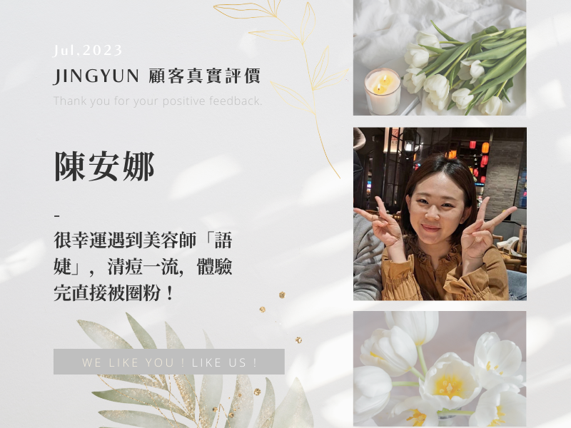 很幸運遇到美容師「語婕」，清痘一流，體驗完直接被圈粉！