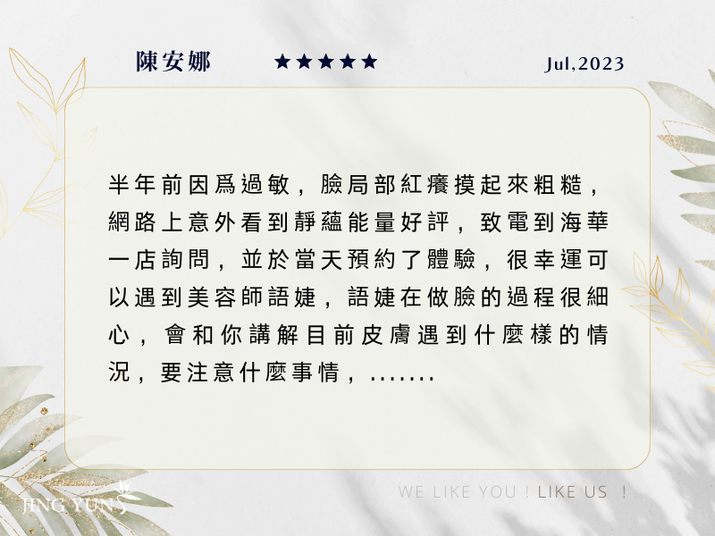 很幸運遇到美容師「語婕」，清痘一流，體驗完直接被圈粉！