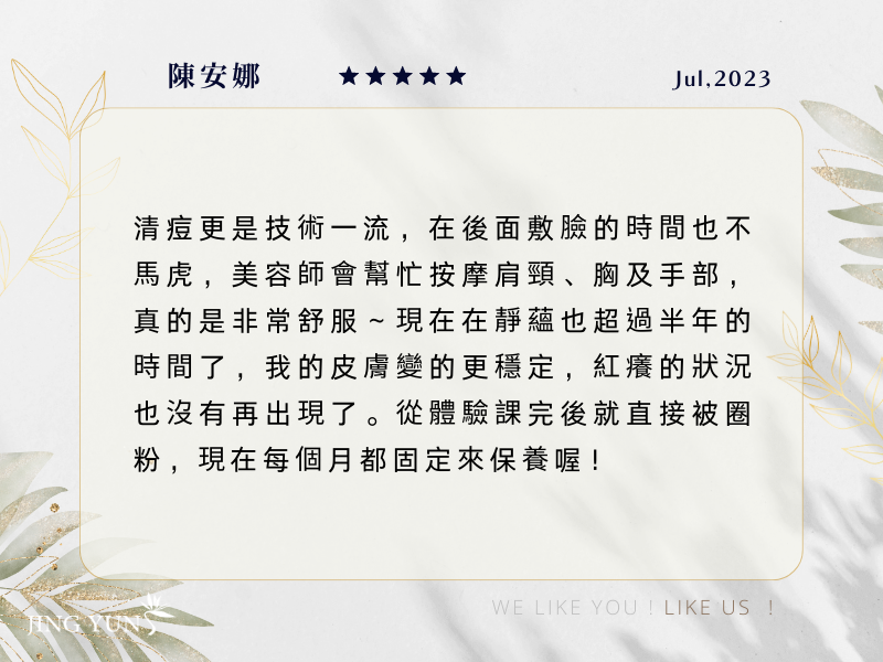 很幸運遇到美容師「語婕」，清痘一流，體驗完直接被圈粉！