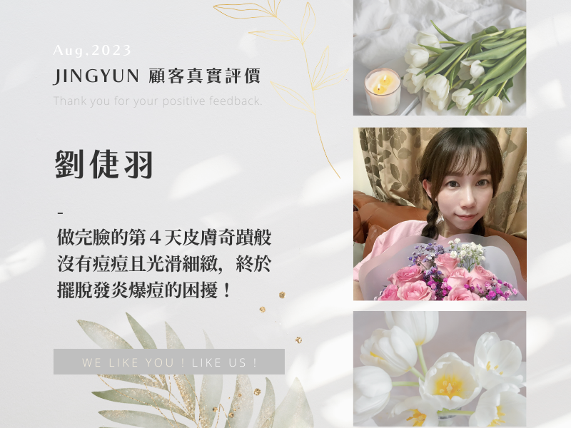 做完臉的第４天皮膚奇蹟般沒有痘痘且光滑細緻，終於擺脫發炎爆痘的困擾！