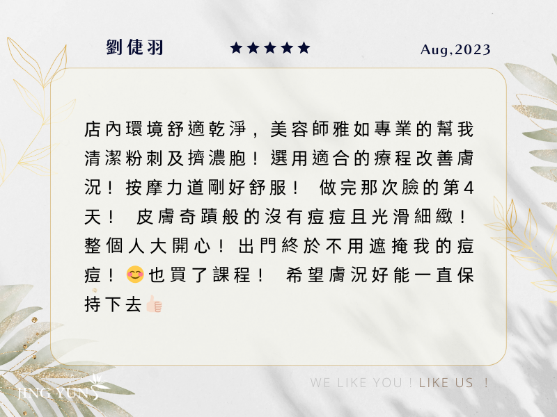 做完臉的第４天皮膚奇蹟般沒有痘痘且光滑細緻，終於擺脫發炎爆痘的困擾！