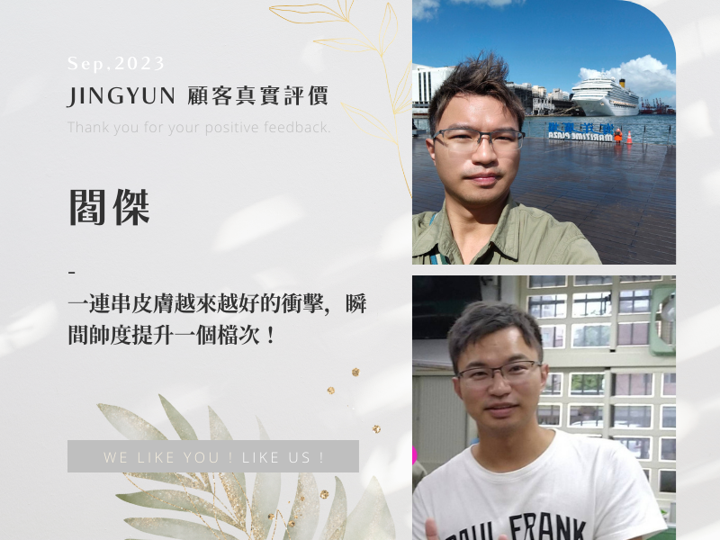 男人的臉龐,也需要乾淨清爽,中壢靜蘊海華店,實在值得! 男人的臉龐,也需要乾淨清爽,中壢靜蘊海華店,實在值得!