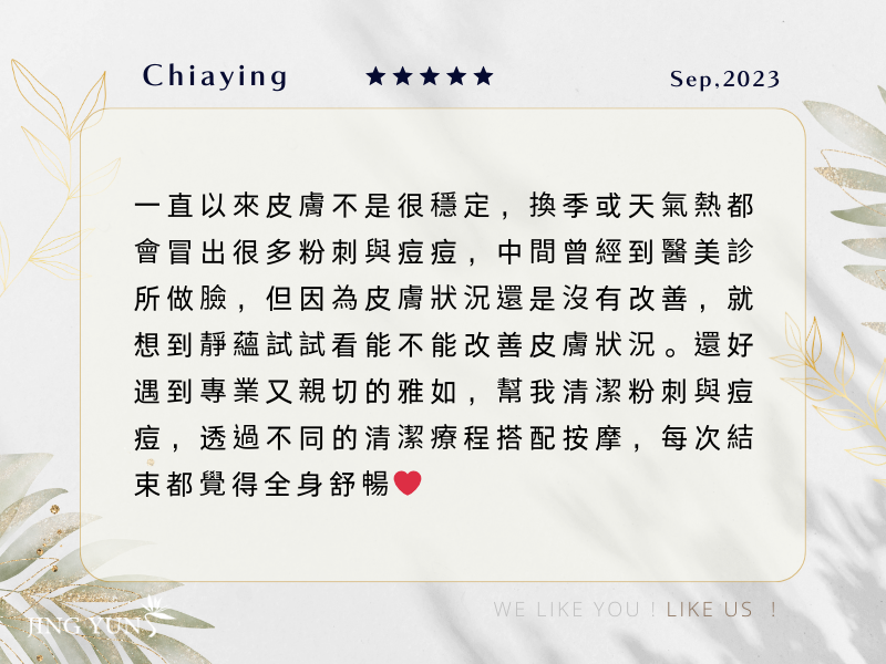 曾經到醫美做臉但是沒有得到改善，還好遇到專業的【雅如】每次結束課程都全身舒暢。