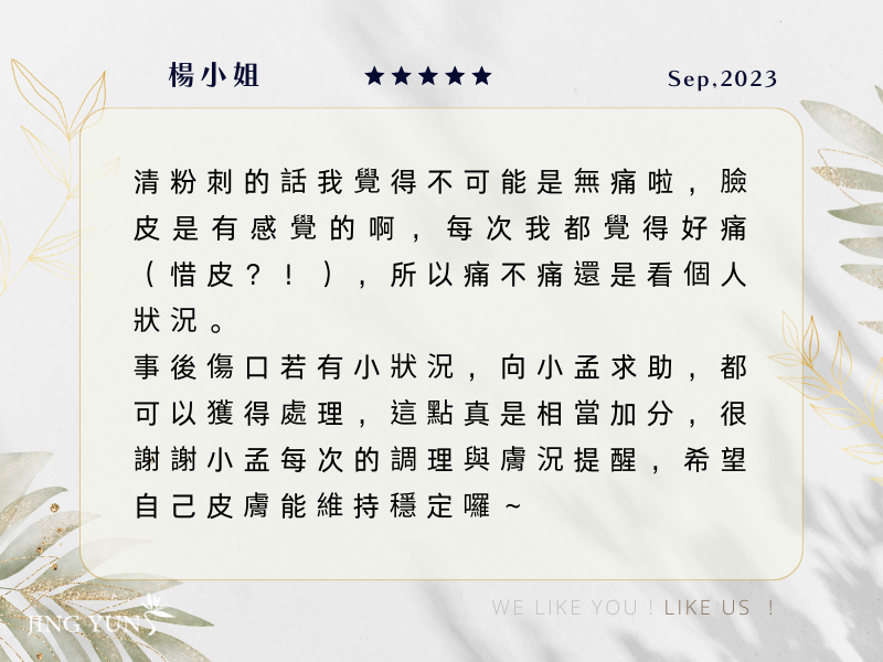 皮膚有任何狀況,都可以獲得處理,這點相當的加分! 皮膚有任何狀況,都可以獲得處理,這點相當的加分!