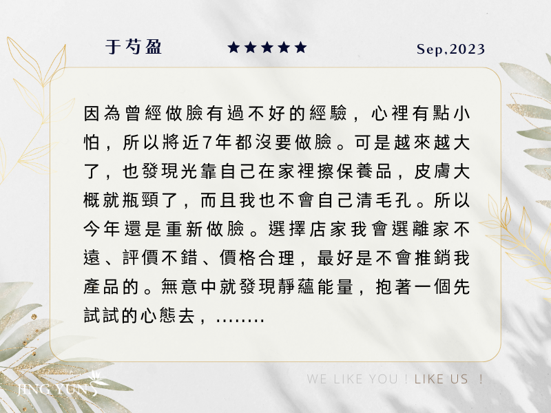 很幸運挖掘到符合我所有需求的好店,讓過去有不好經驗而7年沒做臉的我一定要【推】! 很幸運挖掘到符合我所有需求的好店,讓過去有不好經驗而7年沒做臉的我一定要【推】!