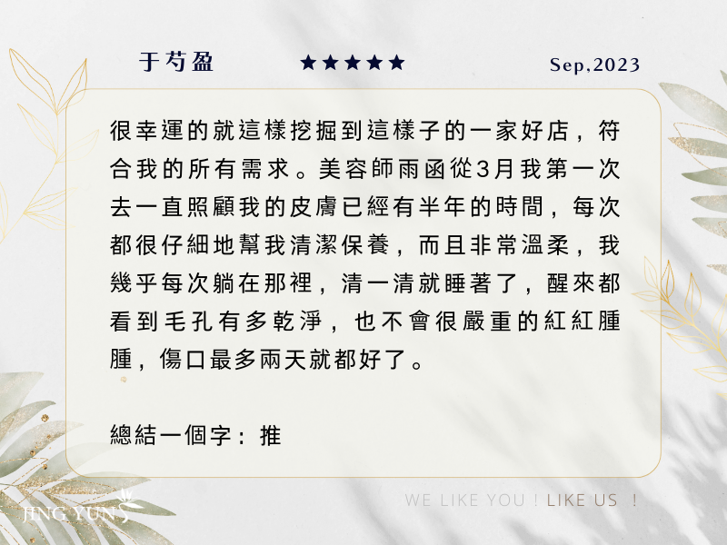 很幸運挖掘到符合我所有需求的好店,讓過去有不好經驗而7年沒做臉的我一定要【推】! 很幸運挖掘到符合我所有需求的好店,讓過去有不好經驗而7年沒做臉的我一定要【推】!