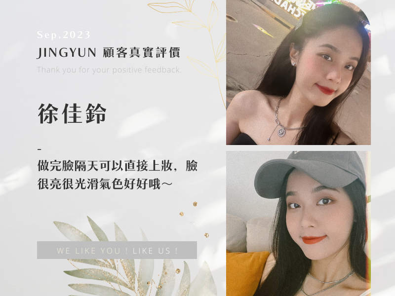 做完臉隔天可以直接上妝，臉很亮很光滑氣色好好唷～