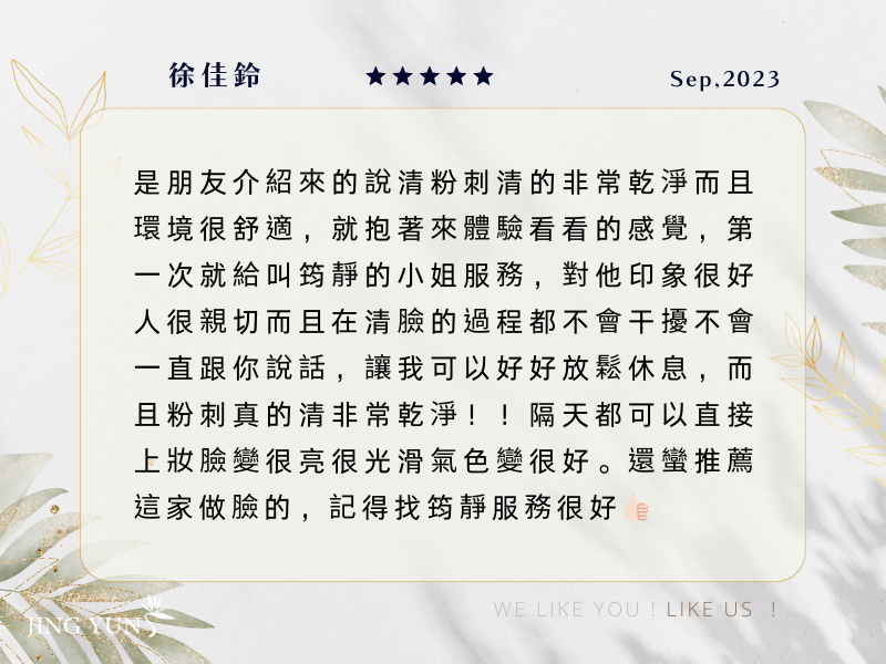 做完臉隔天可以直接上妝，臉很亮很光滑氣色好好唷～