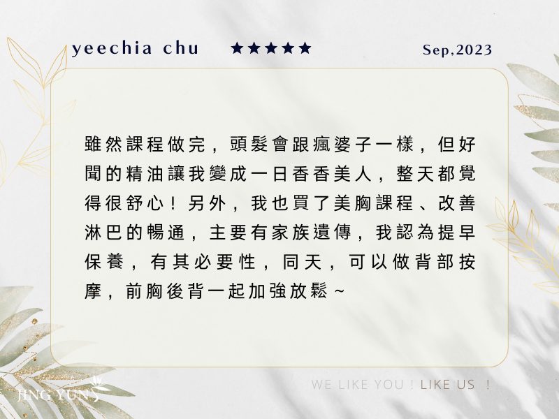 神奇的是，每次美胸按摩完都覺得通體舒暢！