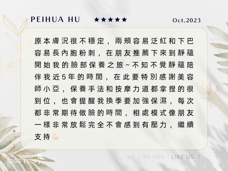 不知不覺靜蘊陪伴我近五年的時間，特別感謝美容師「小亞」