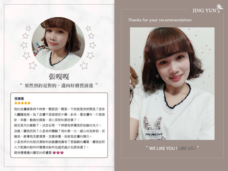 果然預約是對的，邁向好膚質前進