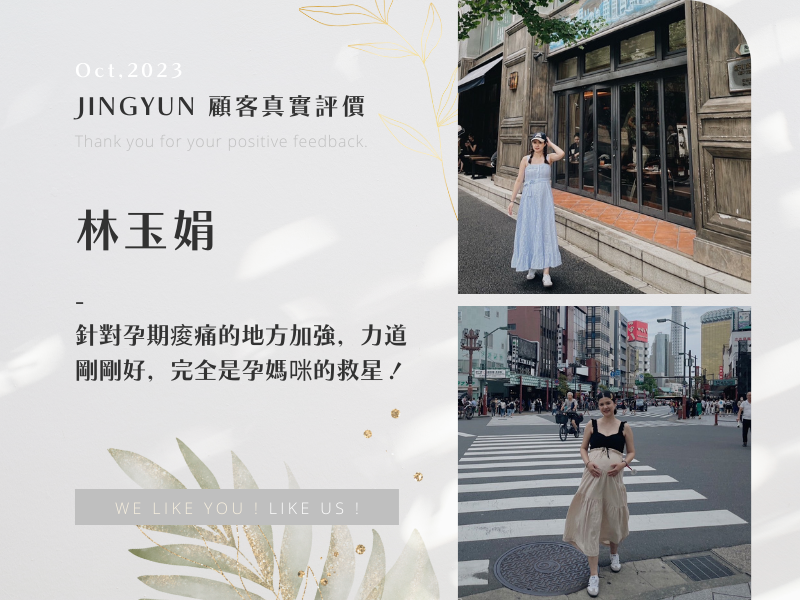 針對孕期痠痛的地方加強，力道剛剛好，完全是孕媽咪的救星！