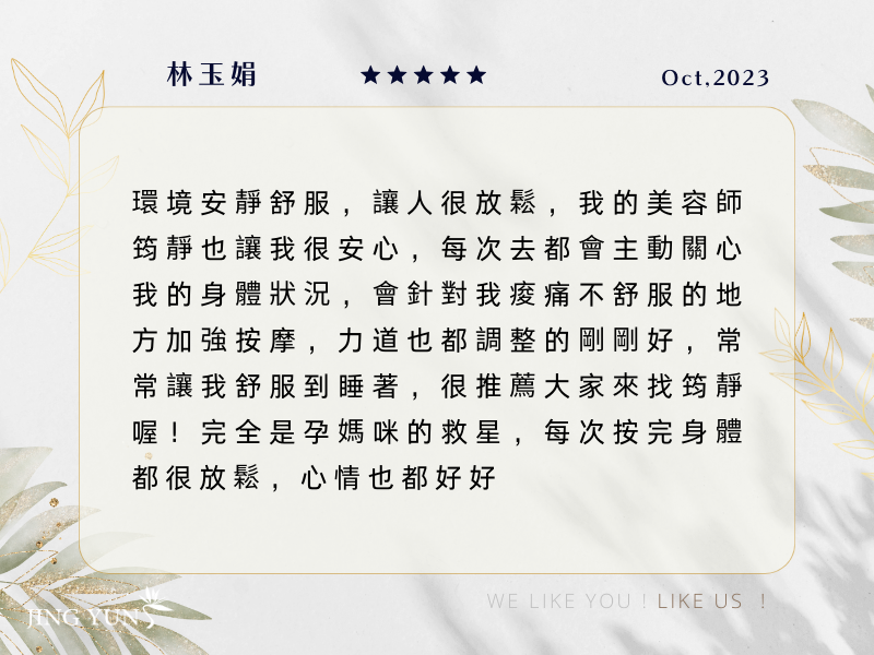 針對孕期痠痛的地方加強，力道剛剛好，完全是孕媽咪的救星！