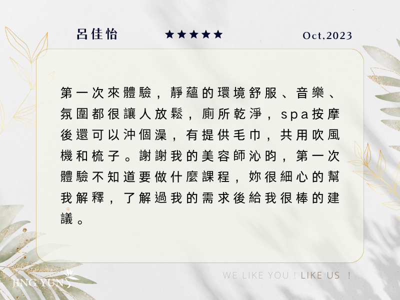 第一次來體驗讓人好幸福，非常推薦「沁昀」美容師！